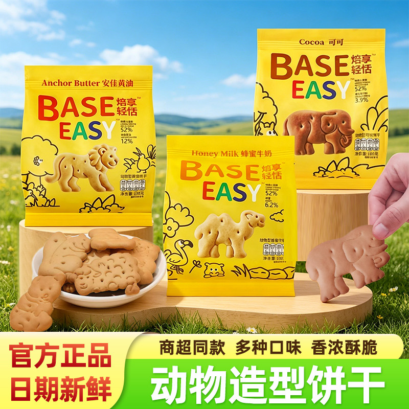 焙享轻恬动物造型黄油可可牛奶蜂蜜饼干营养儿童趣味零食休闲点心