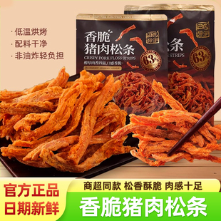 田园猎手香脆猪肉松条网红零食非油炸低温烘烤休闲熟食原味猪肉条