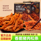 田园猎手香脆猪肉松条网红零食非油炸低温烘烤休闲熟食原味猪肉条