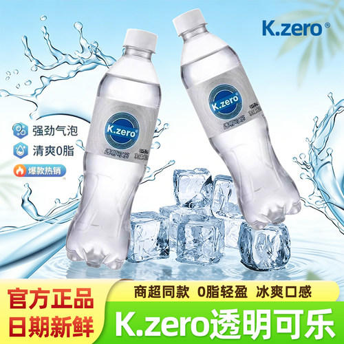 K.zero启零透明可乐500ml*5瓶装