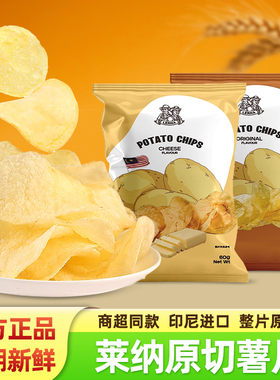 LERNA莱纳原切薯片原味奶酪味马来西亚进口香酥脆小吃休闲零食品