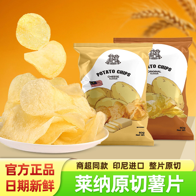 LERNA莱纳原切薯片奶酪原味进口