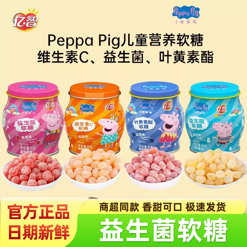 亿智小猪佩奇益生菌软糖儿童零食