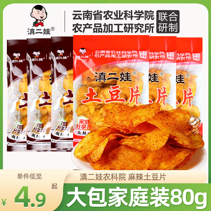 滇二娃农科院云南特产麻辣土豆片80g*4大包小吃薯片网红休闲零食 零食/坚果/特产 膨化食品 原图主图