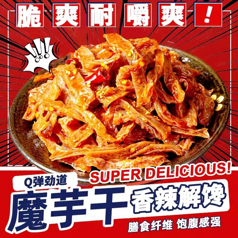 芋见炊烟老长沙魔芋干素毛肚湖南特产豆干辣条解馋休闲小吃零食品,零食/坚果/特产,卤味素食,淘宝优惠券,粉丝福利购,淘宝优惠卷