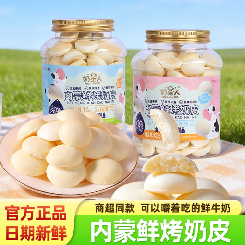 奶星人内蒙高钙鲜烤奶皮120g罐装