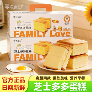 零点麦田芝士多多蛋糕办公早餐学生代餐饱腹充饥面包下午茶点零食