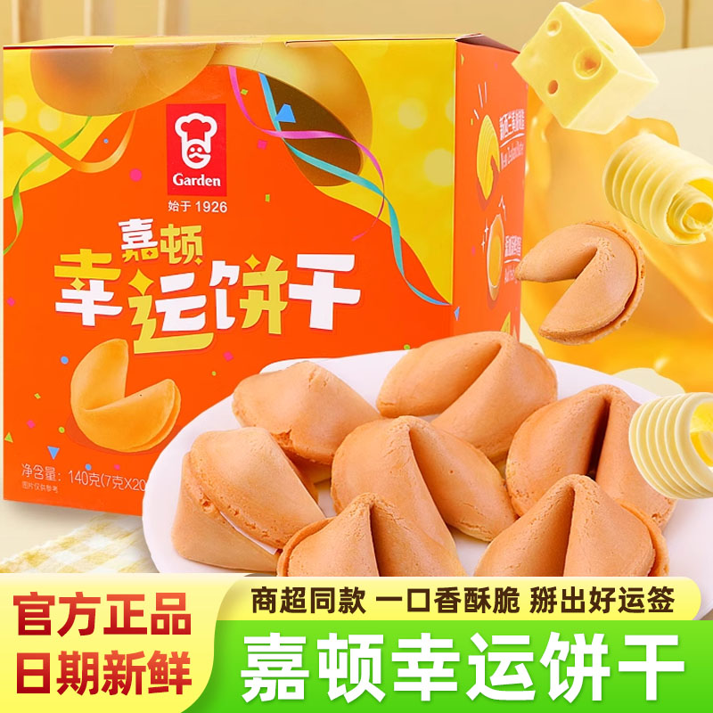香港嘉顿幸运小饼干黄油蛋卷140g