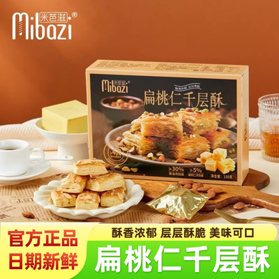米芭滋扁桃仁千层酥150g盒装