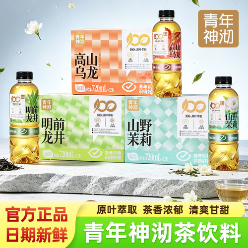 青年神沏100%原叶萃取茶饮料饮品