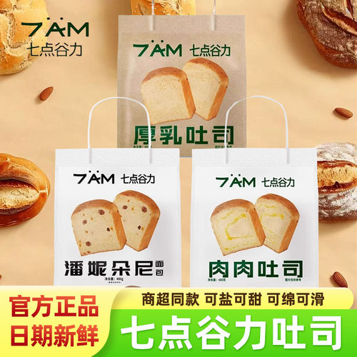 七点谷力厚乳肉肉吐司0添加面包