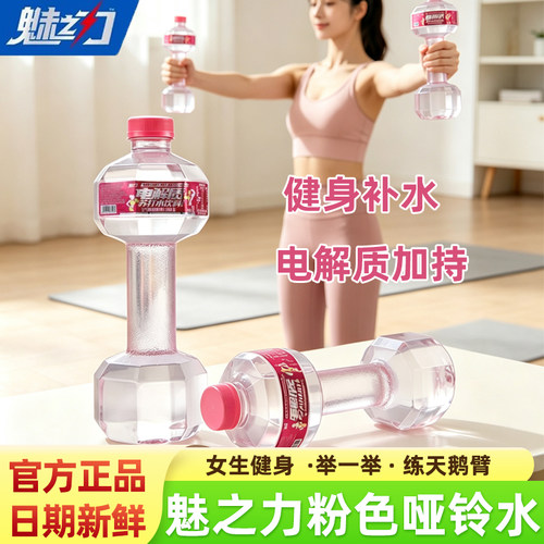 魅之力饮用天然水电解质苏打水