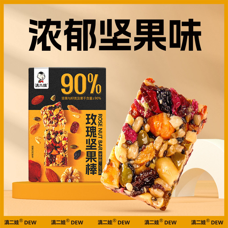 滇二娃云南特产玫瑰坚果棒201g高蛋白能量棒粗粮代餐饱腹休闲零食