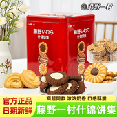 藤野一村什锦饼集威化曲奇饼干散装 多口味网红夹心饼干零食礼盒装