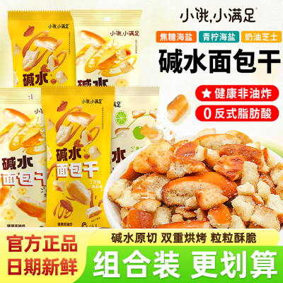 小饿小满足碱水面包干奶油芝士味