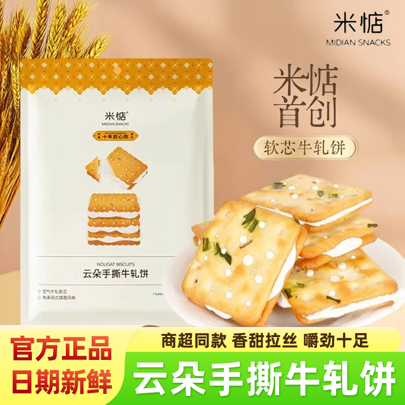 米惦云朵手撕牛轧饼抹茶原味手工香甜拉丝牛扎夹心饼干休闲零食品