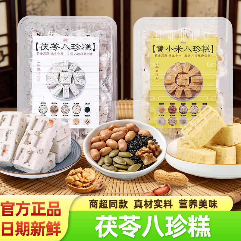 巨食阵黄小米八珍糕茯苓丑糕散称手工传统中式糕点坚果粗粮零食品