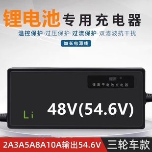 48V54.6V3A8A5A2A10电动三轮车锂电池充电器三元 聚合物锂离子13串