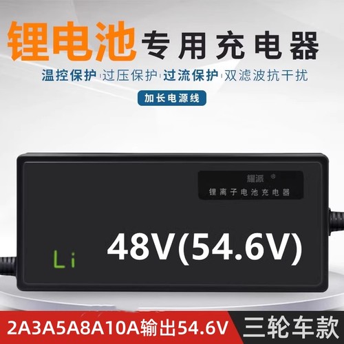 48V54.6V电动车锂电池快速充电器