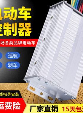 电动摩托二三轮车智能控制器48v60v72伏直流无刷电机双模万能通用