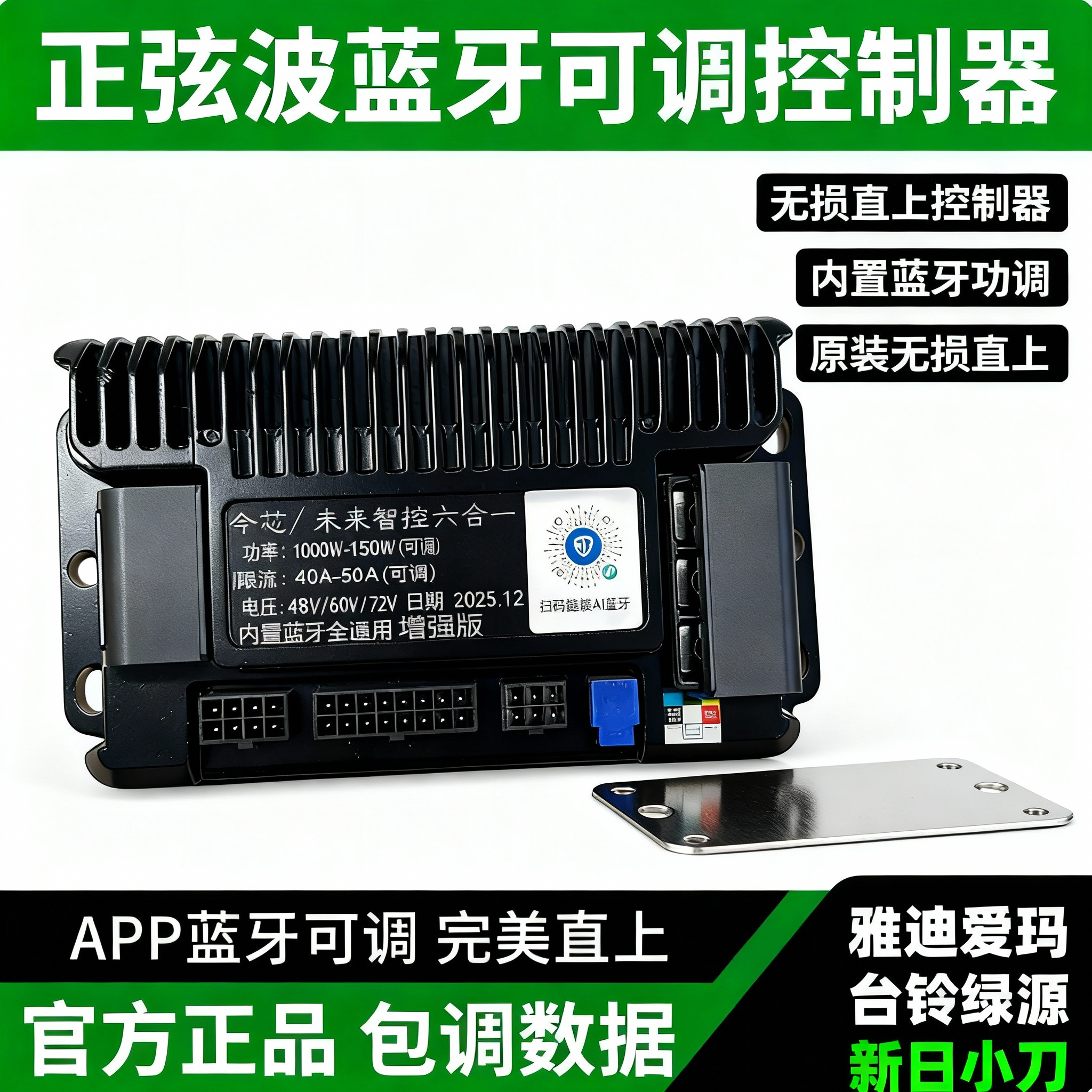 电动车控制器48V6072蓝牙
