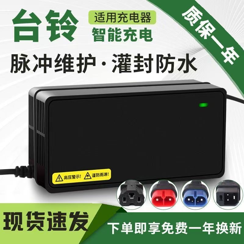 适用台铃灌封板电动车充电器防水48V60V72V4针云插石墨烯通用加长