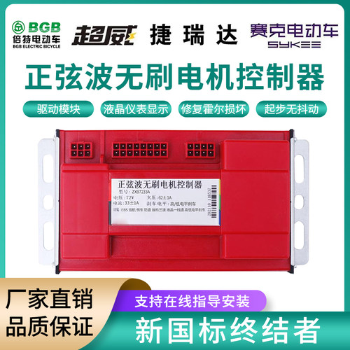 提速控制器倍特超威赛克捷瑞达