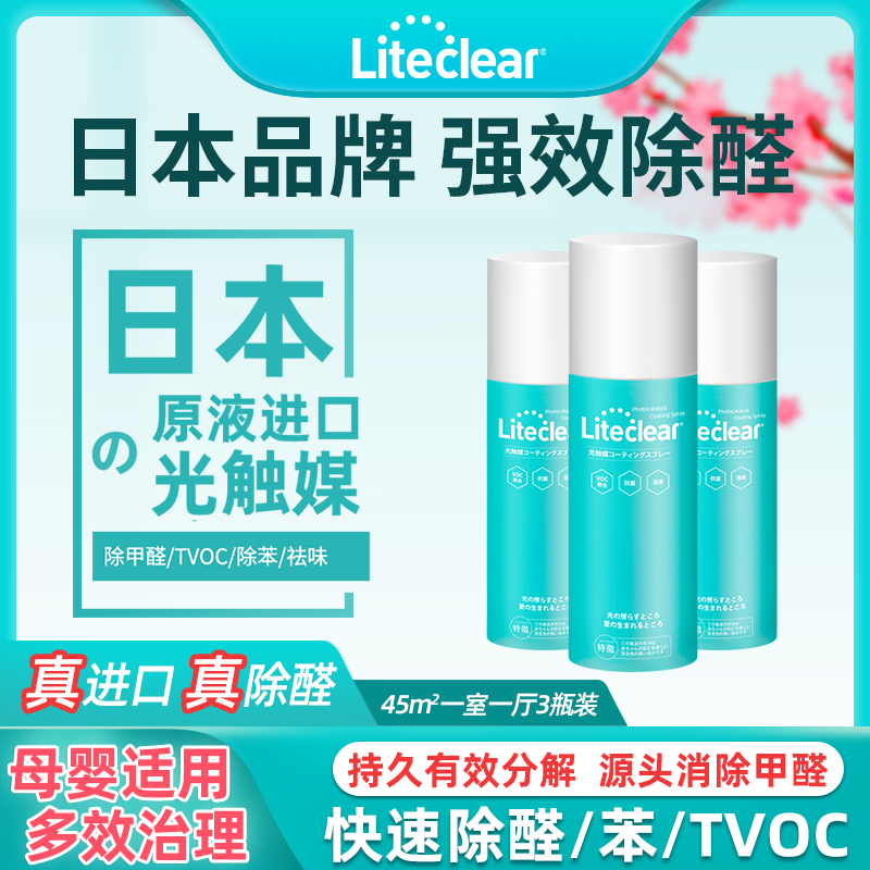 进口光触媒除甲醛喷雾新房家用除TVOC甲醛清除剂去除异味治理 3瓶