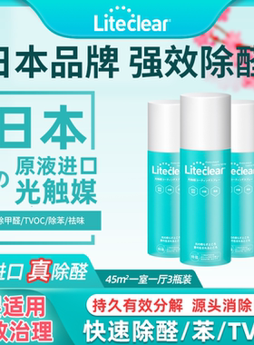 进口光触媒除甲醛喷雾新房家用除TVOC甲醛清除剂去除异味治理 3瓶