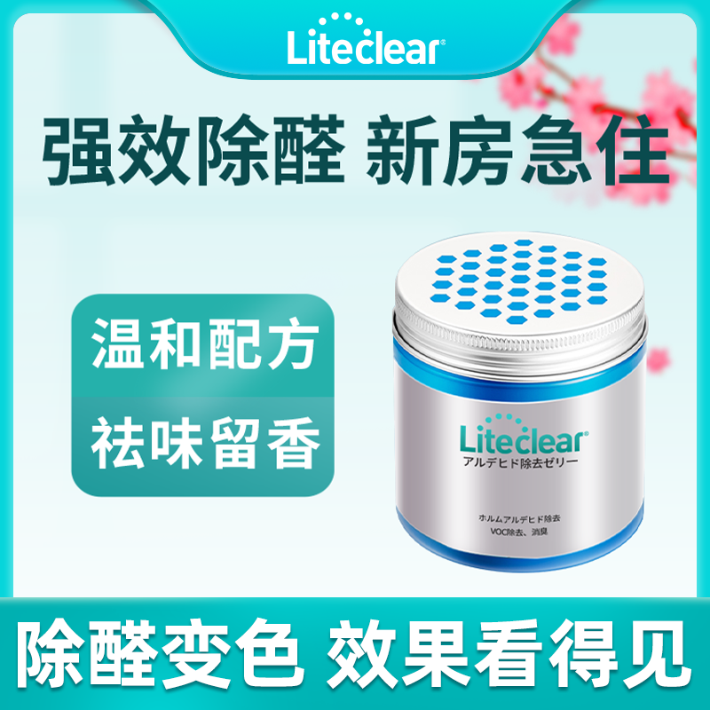 Liteclear强效除醛果冻祛味魔盒