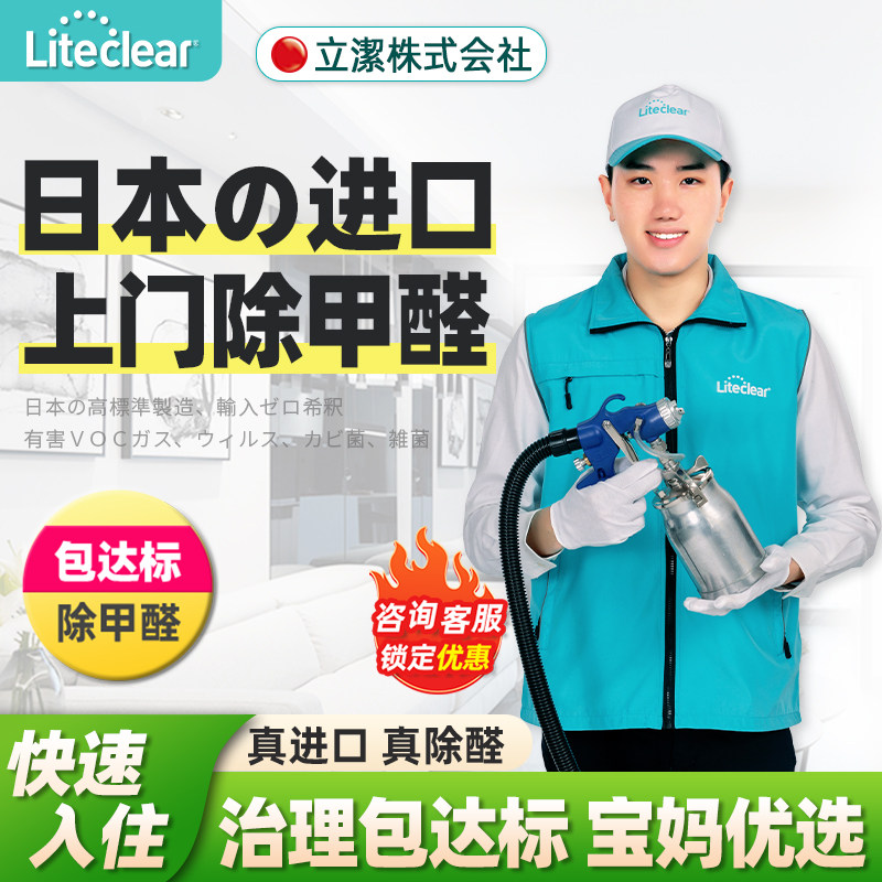 liteclear上门除甲醛服务光触媒甲醛清除室内专业空气治理净化