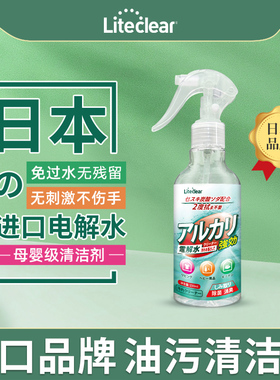 去油污电解水清洁剂厨房冰箱微波炉油烟机烤箱餐桌多功能清洁喷雾