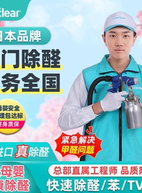 上门除甲醛服务北京上海深圳广州苏州专业去甲醛公司空气治理净化