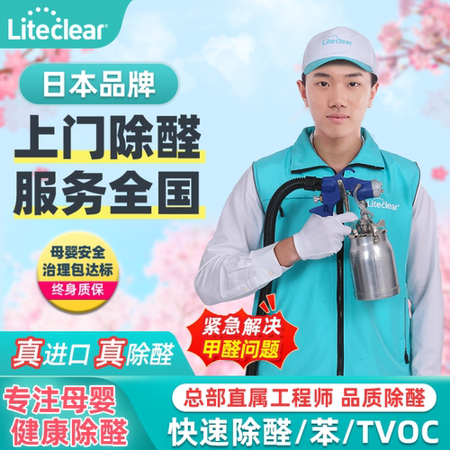 专注母婴除甲醛全国上门专业机构