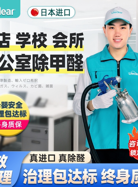 liteclear新办公室除甲醛上门服务专业空气治理公司光触媒除味