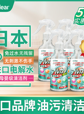 liteclear日本进口电解水清洁剂厨房冰箱餐桌微波炉烤箱去油污净