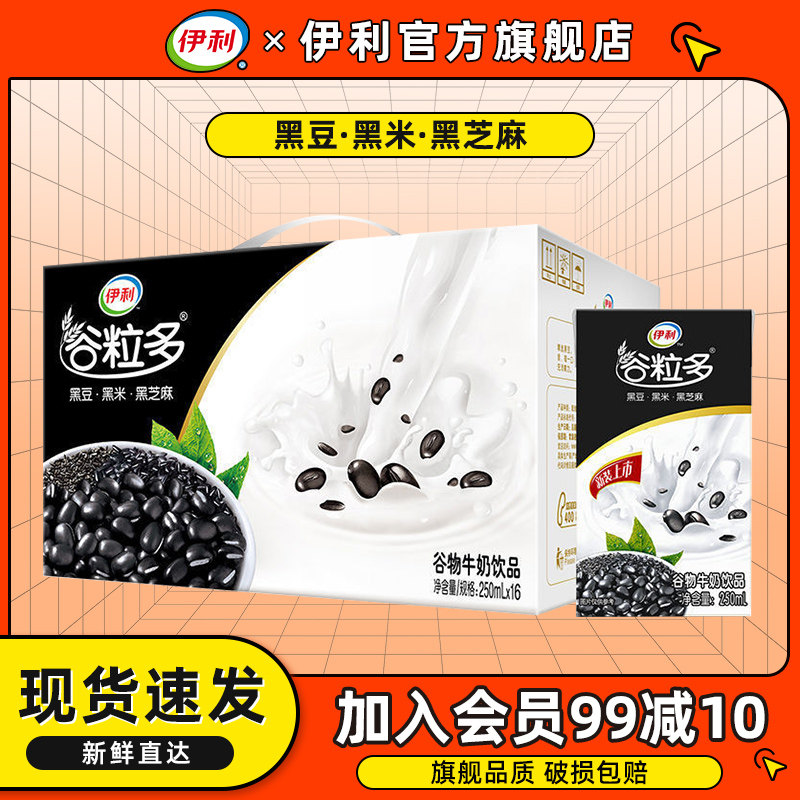 伊利谷粒多黑谷燕麦200ml*12盒整箱批特价儿童学生早餐牛奶饮料品属于什么档次？