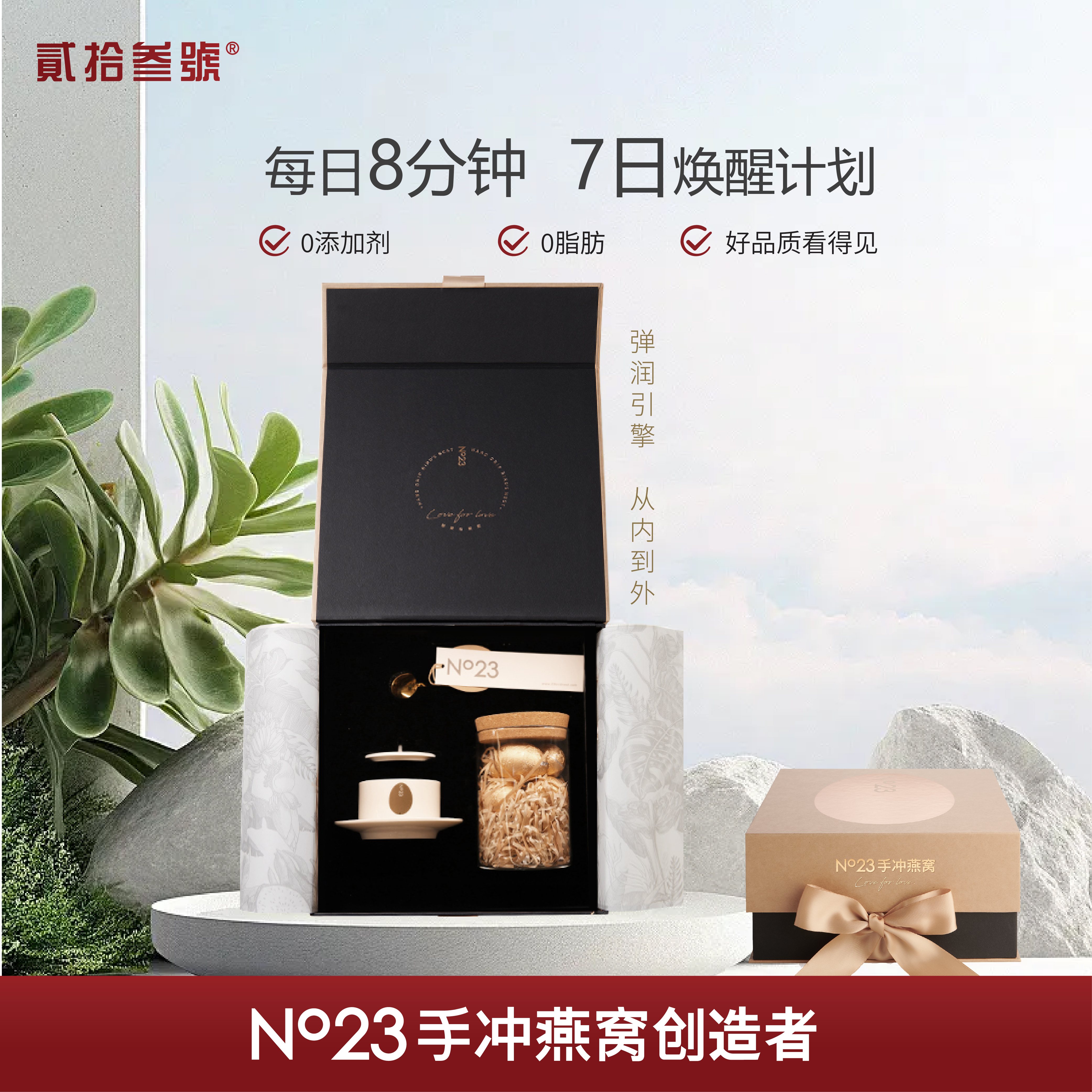 NO23手冲燕窝经典系列7枚礼盒