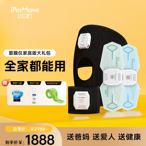 IPERMOVE爱跑猫肩颈腕膝运动居家