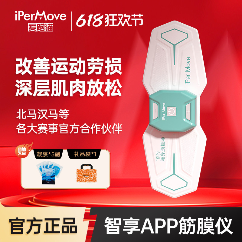 iPerMove爱跑猫肌肉电刺激仪腰颈腿部脉冲按摩运动放松筋膜贴跑步