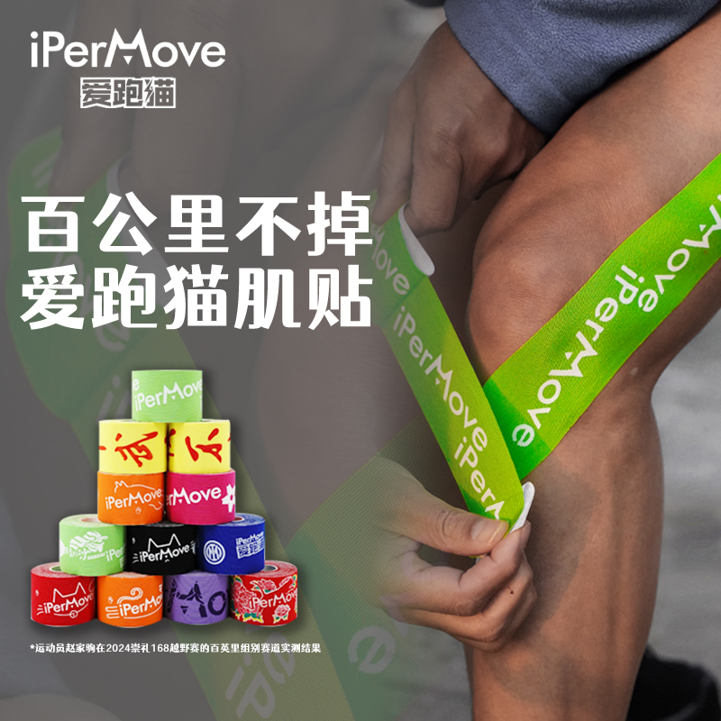 爱跑猫肌贴运动员拉伤肌肉贴膝盖