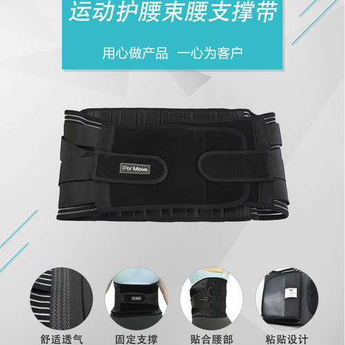 ipermove运动护腰束腰支撑带