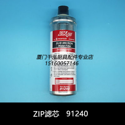 新品澳大利亚智普ZIoP开水冰水机开水炉商用滤水净水器滤芯91240