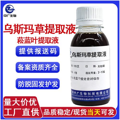 工厂直供化妆品级植物提取物乌斯玛草提取液 萃取液菘蓝叶提取物