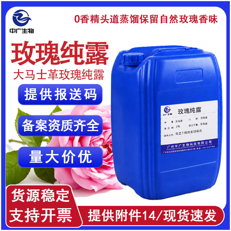 工厂直供大马士革玫瑰纯露 玫瑰花水 蒸馏液护肤爽肤原料玫瑰纯露