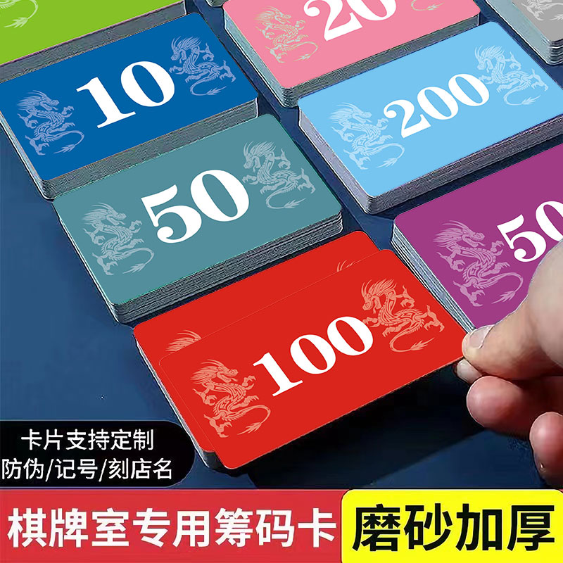麻将筹码币卡片棋牌室专用打麻将用的牌子家用磨砂酬码积分卡代币