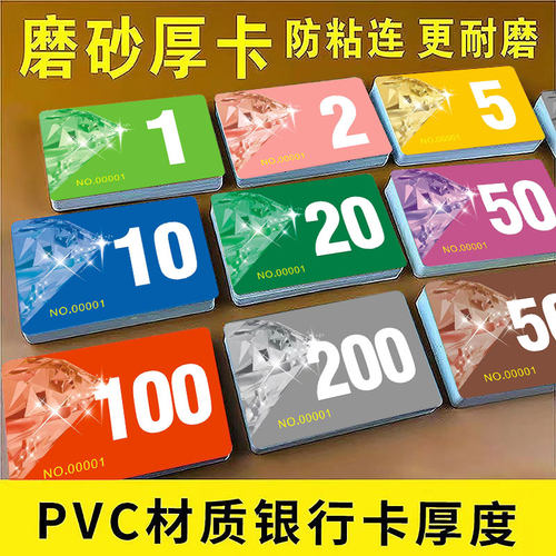 麻将筹码币卡片棋牌室专用打麻将用的牌子家用磨砂酬码积分卡代币