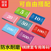 牌子家用磨砂酬码 麻将筹码 币卡片棋牌室专用打麻将用 积分卡代币
