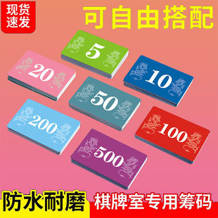 麻将筹码币卡片棋牌室专用打麻将用的牌子家用磨砂酬码积分卡代币