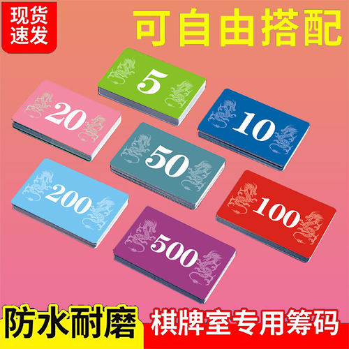 麻将筹码币卡片棋牌室专用打麻将用的牌子家用磨砂酬码积分卡代币